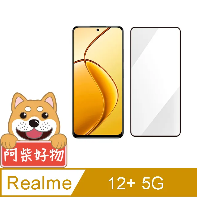 阿柴好物 Realme 12/12X 5G 非滿版 9H鋼化玻璃貼 歷史價格詳細信息