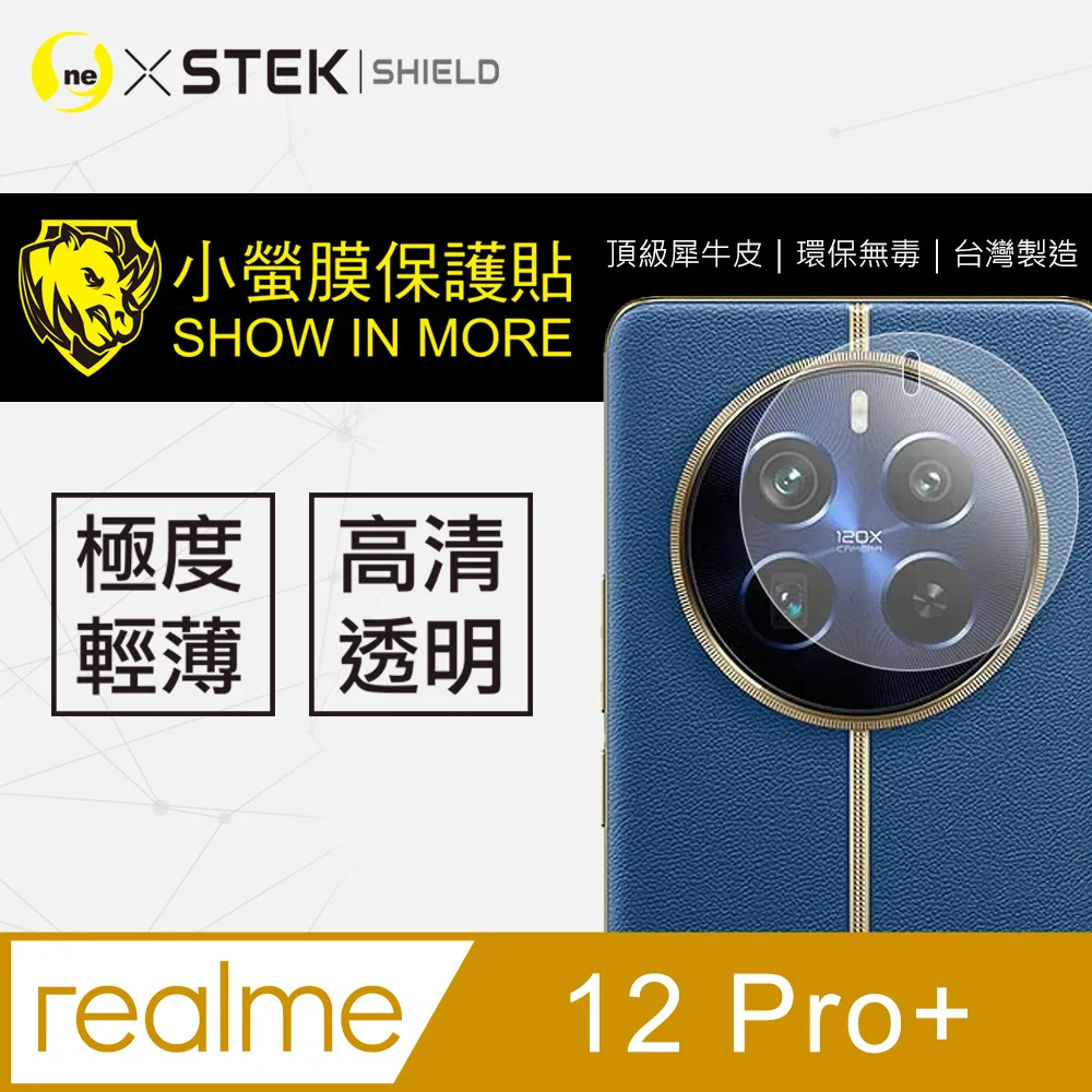 【o-one小螢膜】realme 12 精孔版鏡頭保護貼 頂級跑車犀牛皮 三種材質可選 歷史價格詳細信息