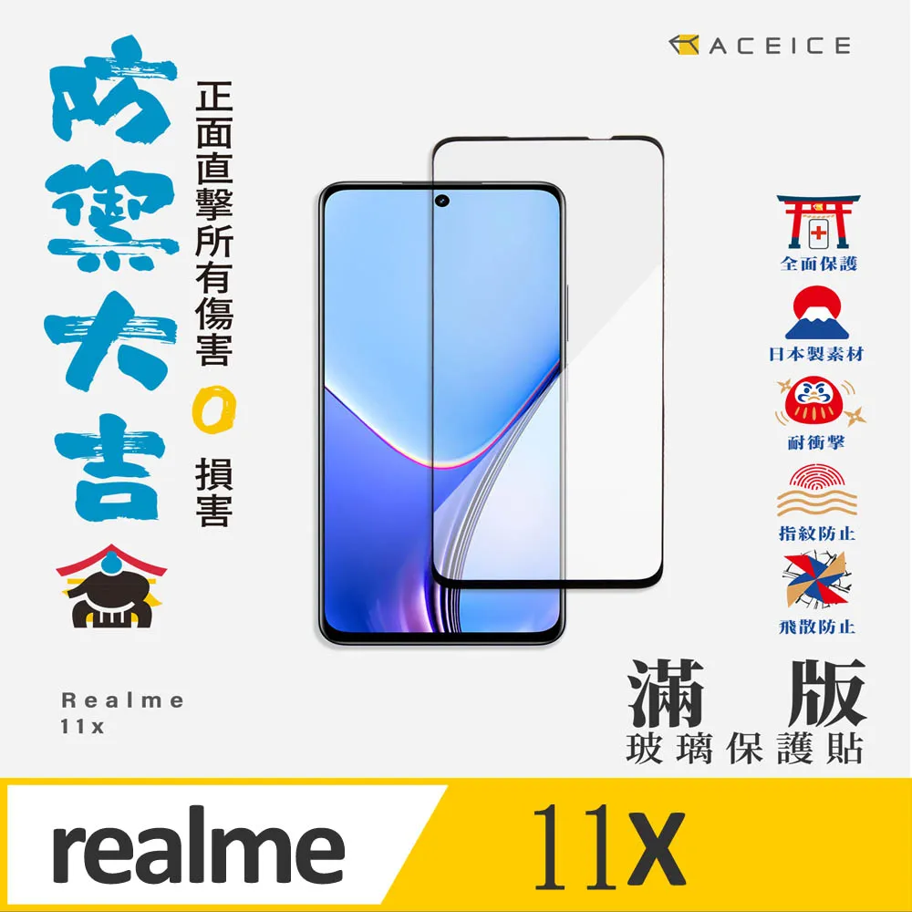 Realme 11x 5G版 6.72吋 RMX3785 日本旭硝子 9H鋼化全膠滿版玻璃保護貼 玻璃貼 螢幕貼 歷史價格詳細信息
