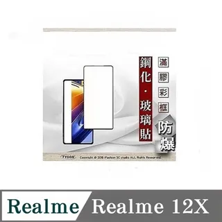 Realme12 超強防爆鋼化玻璃保護貼 (非滿版) 螢幕保護貼 9H 0.33mm 歷史價格詳細信息