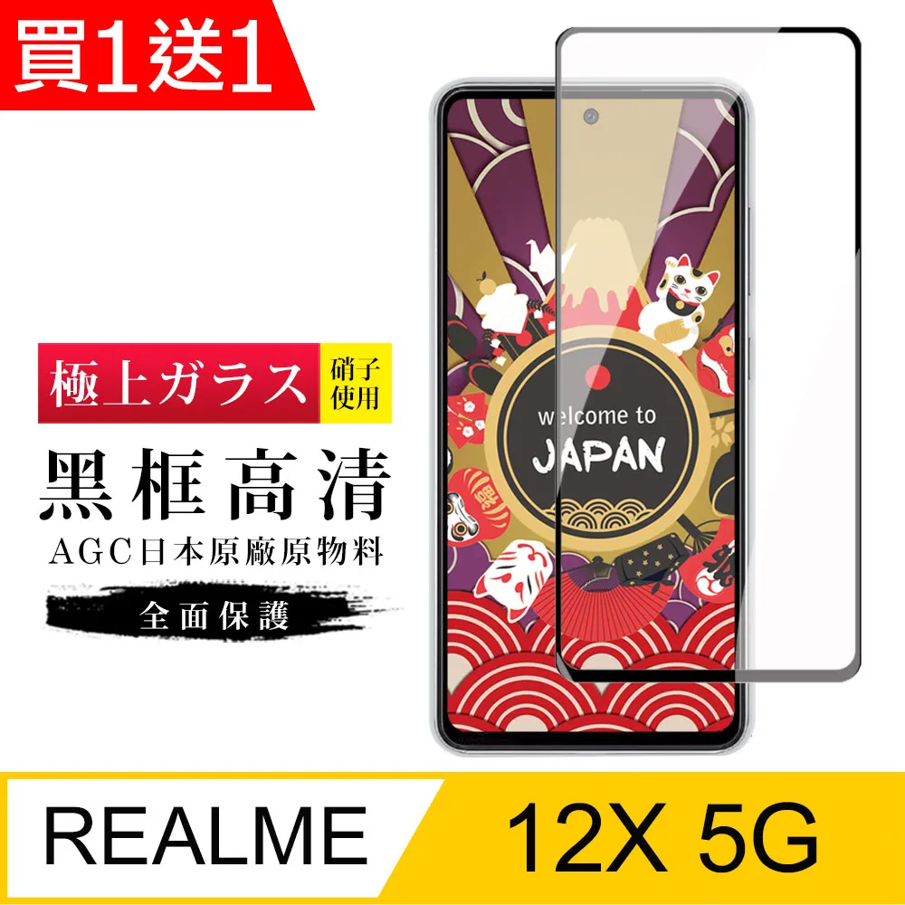 【AGC日本玻璃】 REALME 12x 5G 保護貼 保護膜 黑框全覆蓋 旭硝子鋼化玻璃膜 歷史價格詳細信息