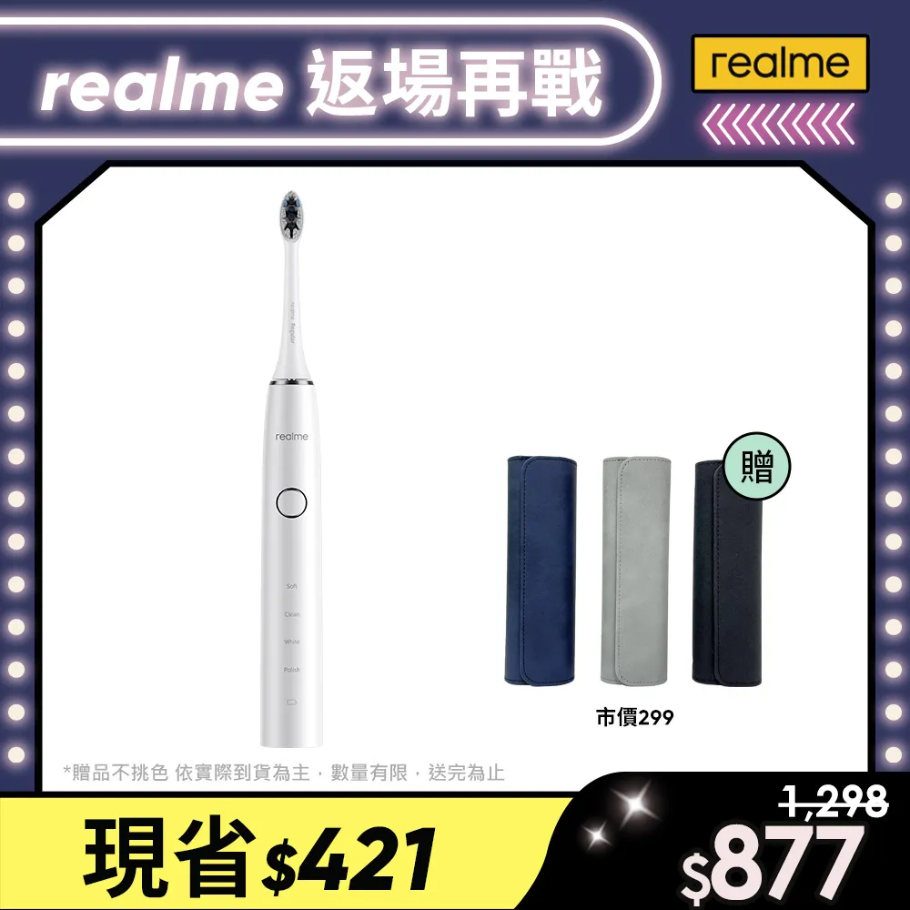 realme 聲波電動牙刷M1 歷史價格詳細信息