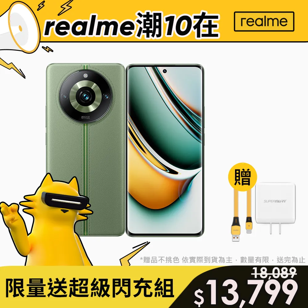 realme 11 Pro+ (12G/512G) 綠野之城 歷史價格詳細信息