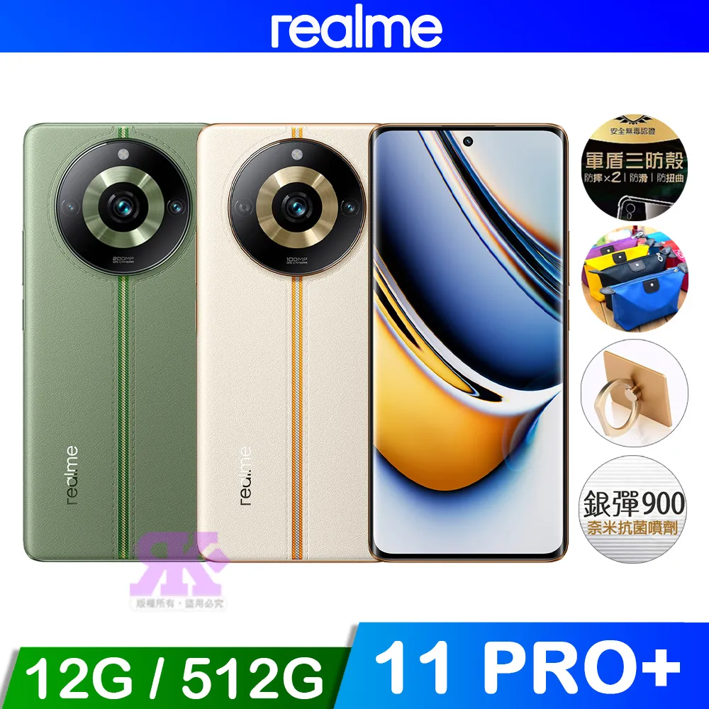 realme 11 Pro+ 12G/512G 6.7吋5G智慧手機-日出之城 歷史價格詳細信息