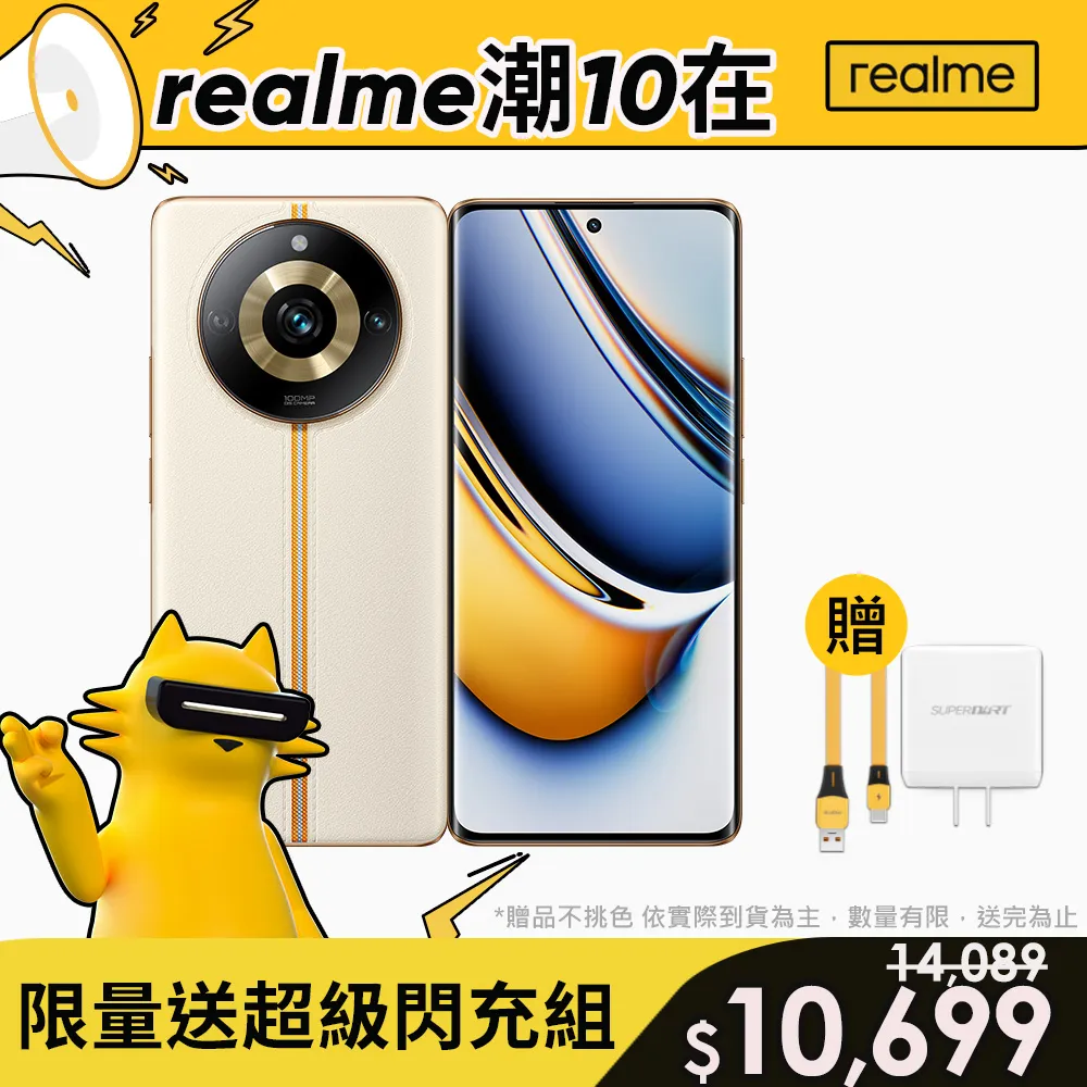 realme 11 Pro 8G/256G 新機上市 贈藍牙耳機+配件組 神腦生活 歷史價格詳細信息