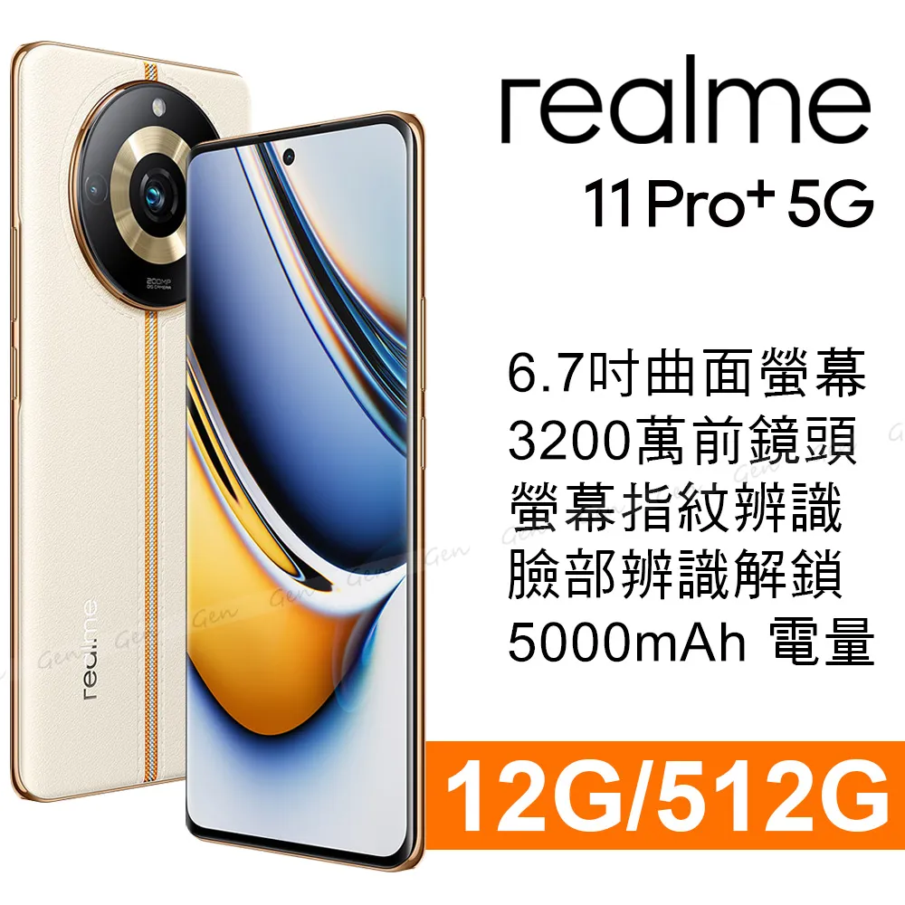 realme 11 Pro+ (12G/512G) 綠野之城 歷史價格詳細信息