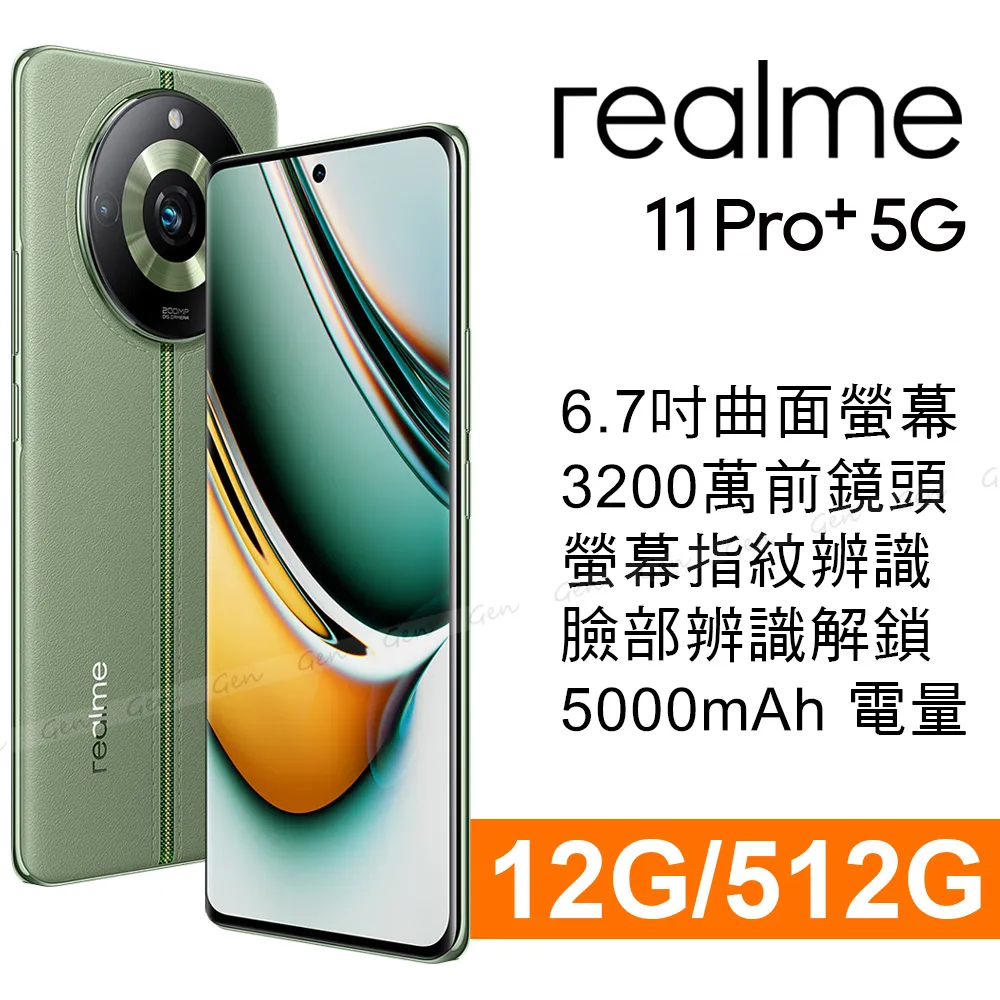 realme 11 Pro+ (12G/512G) 綠野之城 歷史價格詳細信息