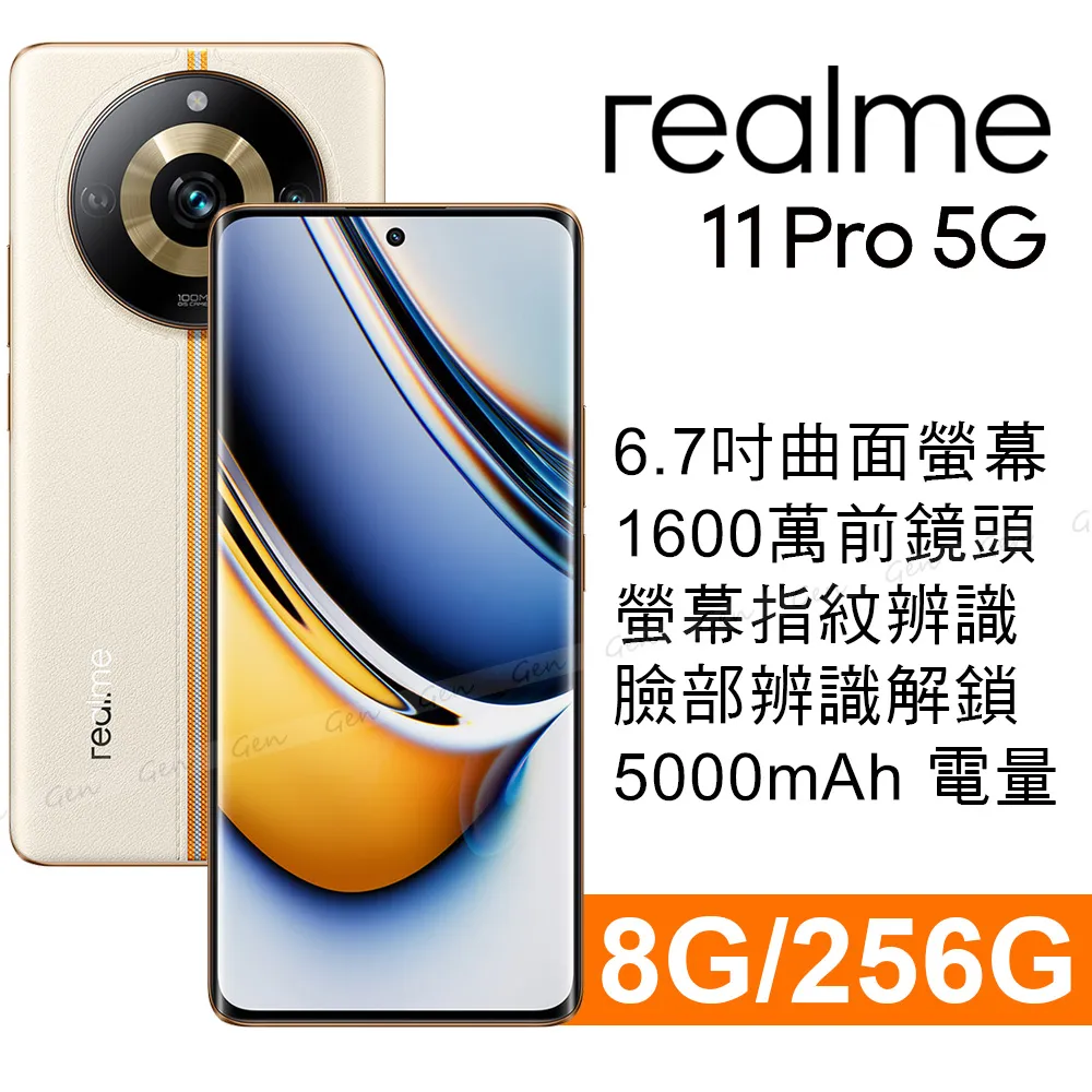 realme 11 Pro 8G/256G 新機上市 贈藍牙耳機+配件組 神腦生活 歷史價格詳細信息
