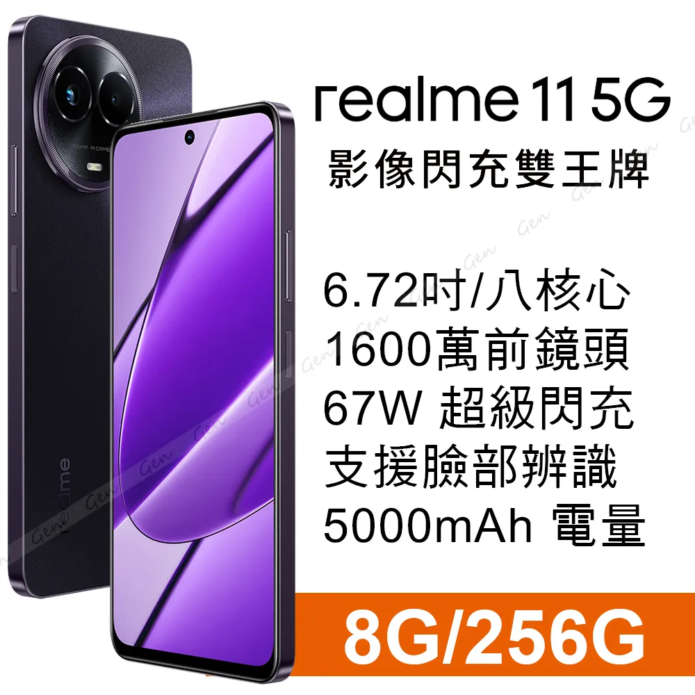 realme 11 5G  攜碼 台哥大 遠傳 板橋 手機博士 (02)2255-4588 歷史價格詳細信息