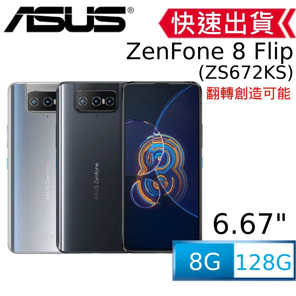 ASUS ZenFone 8 Flip ZS672KS 8G/128G翻轉三鏡頭5G雙卡機 歷史價格詳細信息