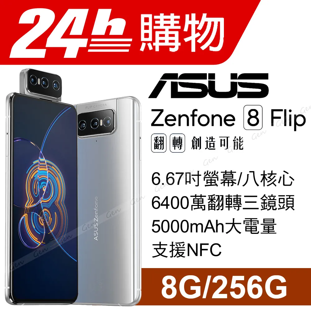 ASUS Zenfone 8 Flip (ZS672KS) 8G/256G 現貨 廠商直送 歷史價格詳細信息