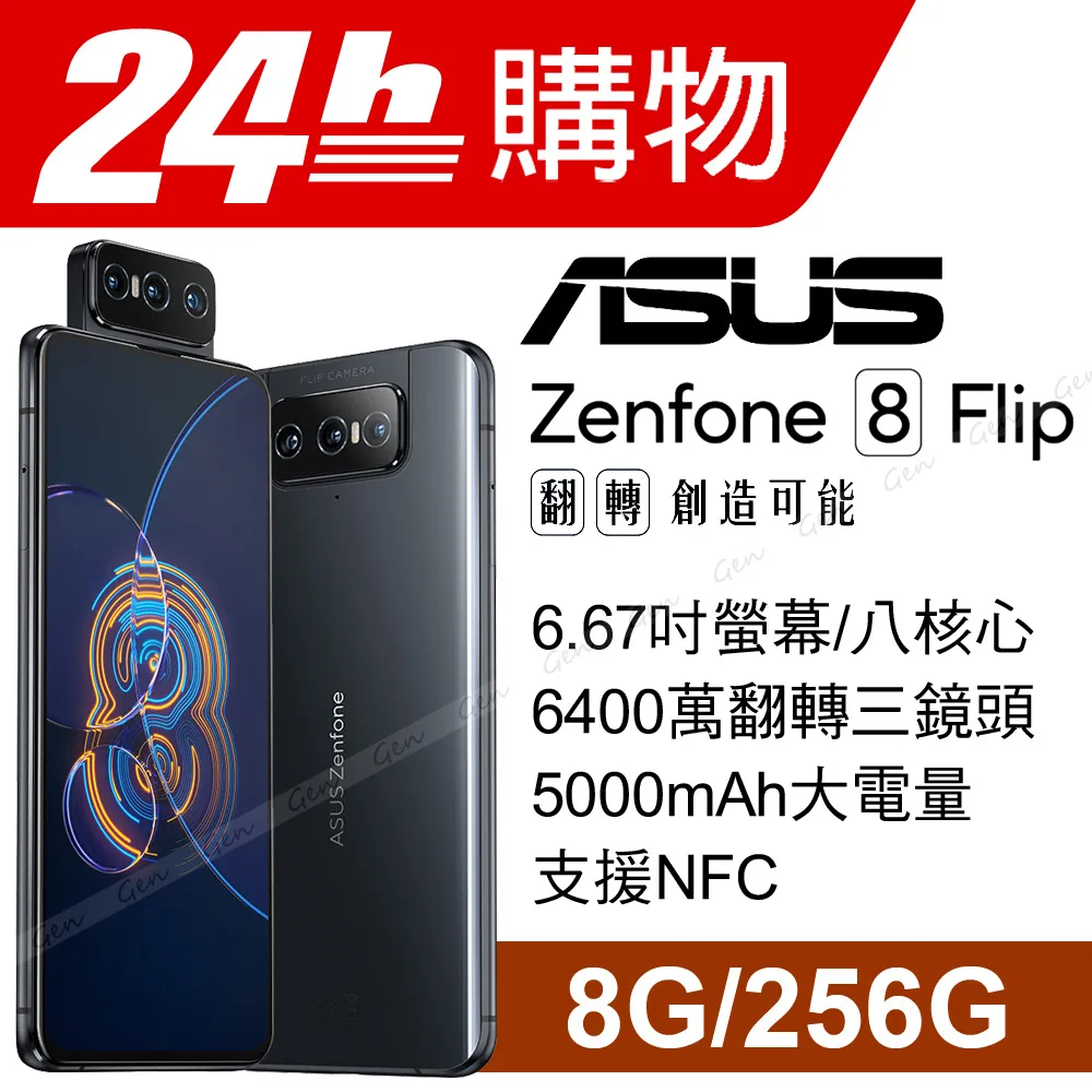 ASUS Zenfone 8 Flip (ZS672KS) 8G/256G 現貨 廠商直送 歷史價格詳細信息