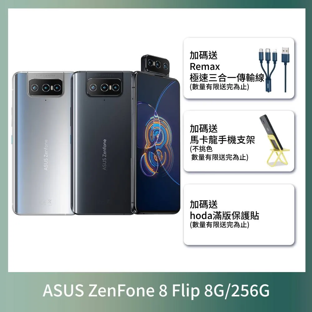 ASUS ZenFone 8 Flip ZS672KS 8G+256G(福利品) 歷史價格詳細信息