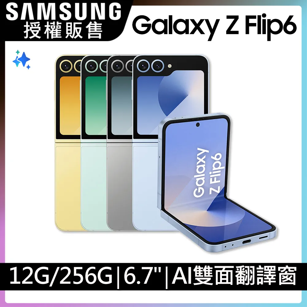 SAMSUNG Galaxy Z Flip6 12G/512G 5G摺疊智慧手機-初芽綠 歷史價格詳細信息