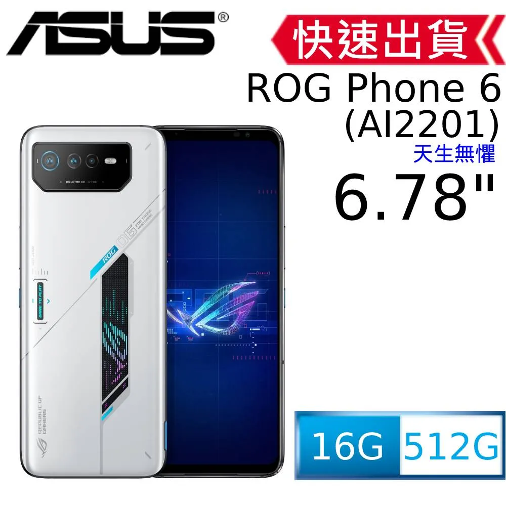 ASUS ROG Phone 6 AI2201 (16G/512G)-極光白 歷史價格詳細信息