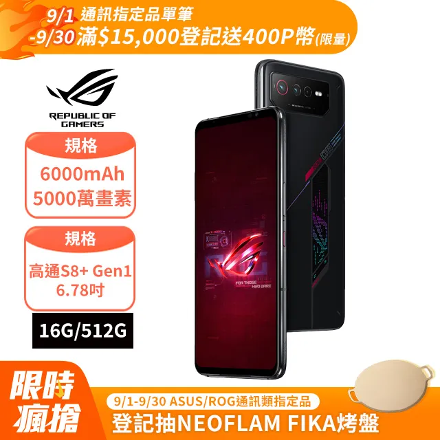 ASUS ROG Phone 6 AI2201  (16G/512G)-幻影黑 歷史價格詳細信息