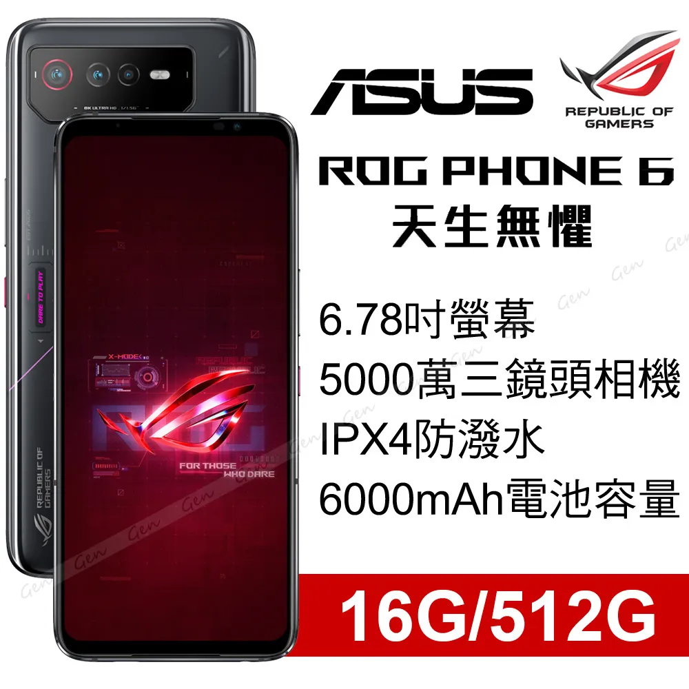 ASUS ROG Phone 6 AI2201  (16G/512G)-幻影黑 歷史價格詳細信息