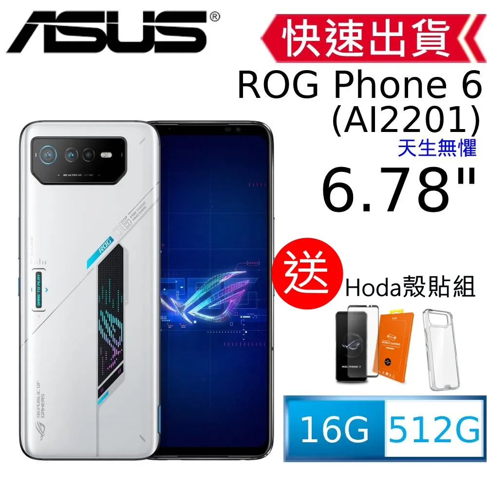 ASUS ROG Phone 6 AI2201 (16G/512G)-極光白 歷史價格詳細信息