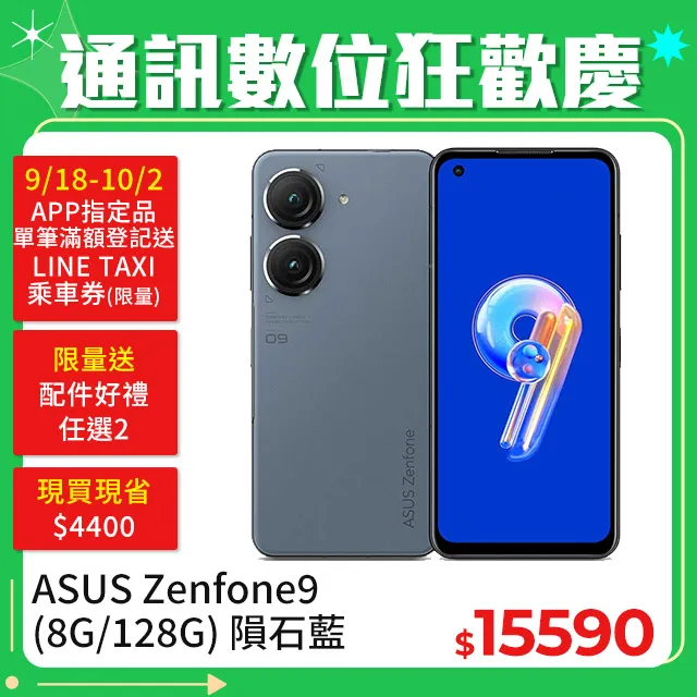 ASUS Zenfone9 (8G/128G) 隕石藍 歷史價格詳細信息