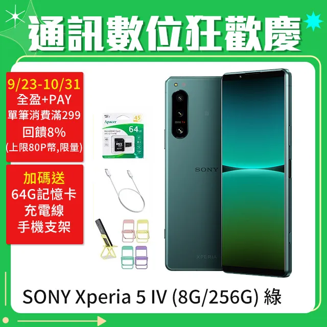 SONY Xperia 5 IV (8G/256G) 創意黑 歷史價格詳細信息