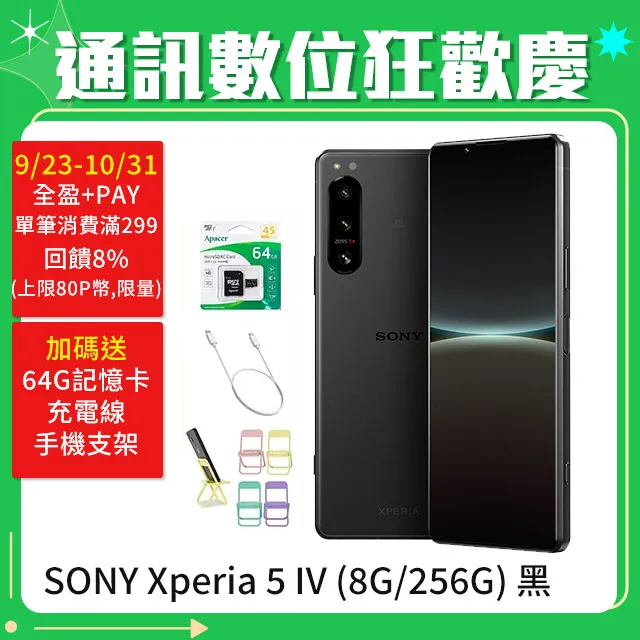 SONY Xperia 5 IV (8G/256G) 創意黑 歷史價格詳細信息