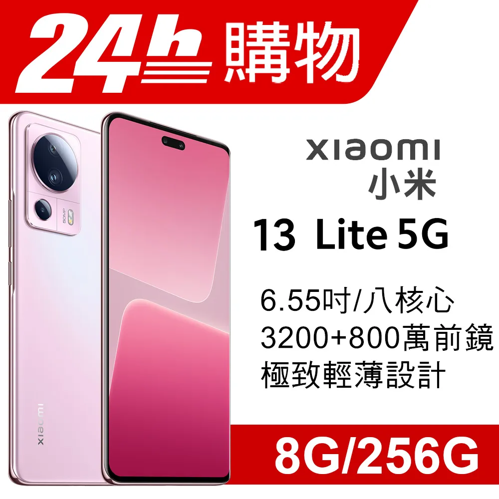 小米 Xiaomi 13 Lite 黑色 8G/256G 歷史價格詳細信息