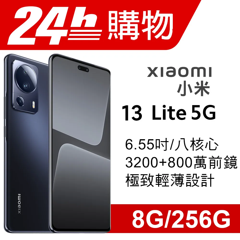 小米 Xiaomi 13 Lite 黑色 8G/256G 歷史價格詳細信息