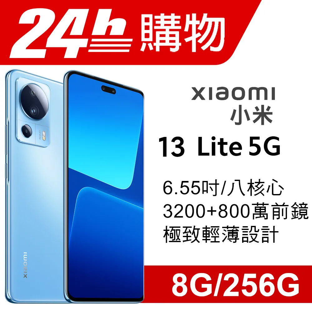 小米 Xiaomi 13 Lite 黑色 8G/256G 歷史價格詳細信息