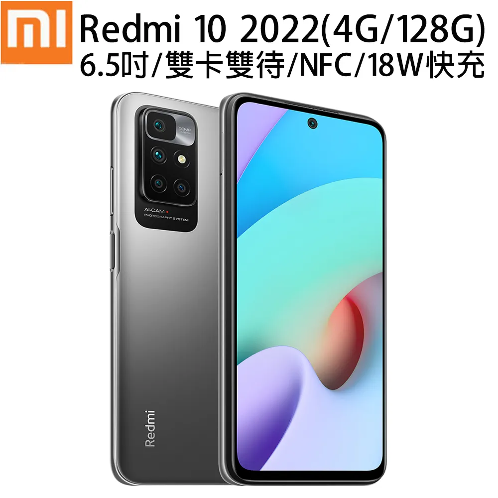 Redmi 10 2022 碳纖灰 4GB+64GB  【全國電子】 歷史價格詳細信息