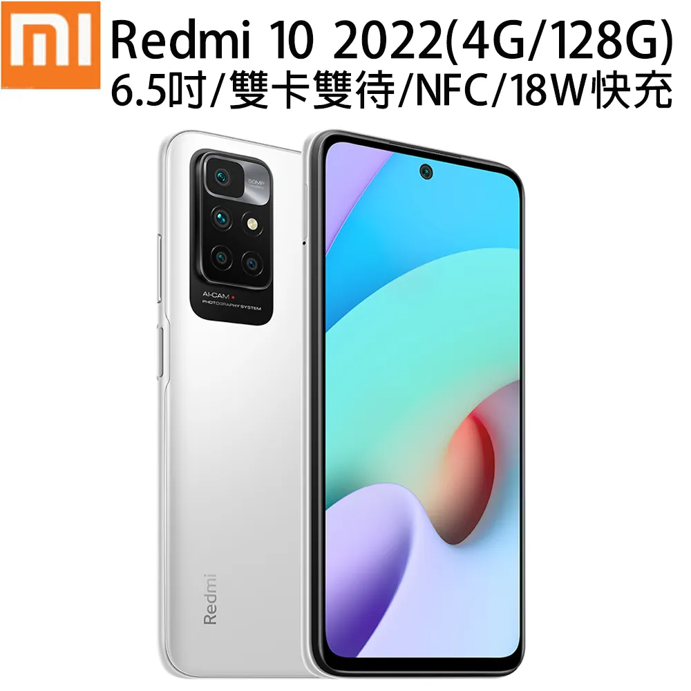 Redmi 10 2022 碳纖灰 4GB+64GB  【全國電子】 歷史價格詳細信息