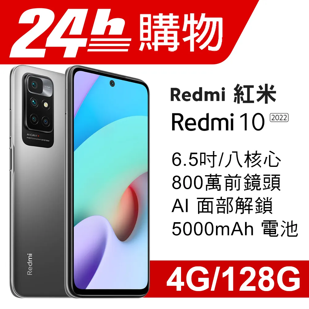 Redmi 10 2022 碳纖灰 4GB+64GB  【全國電子】 歷史價格詳細信息