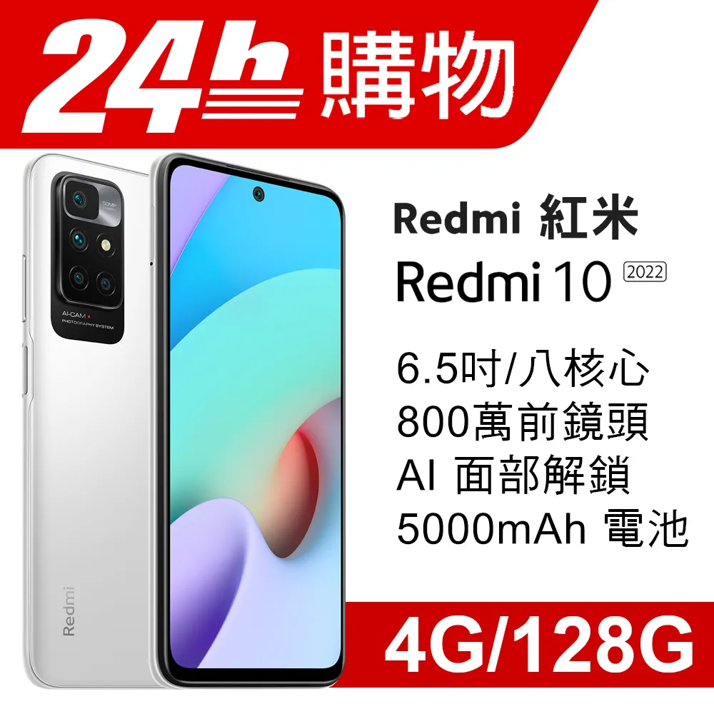 Redmi 10 2022 碳纖灰 4GB+64GB  【全國電子】 歷史價格詳細信息