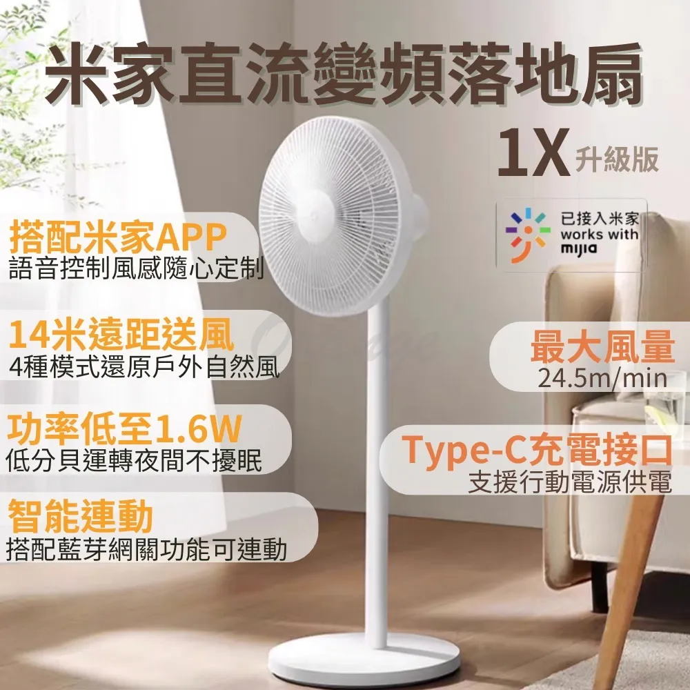 米家直流變頻落地扇1X 升級版 小米有品 米家風扇 小米風扇 電風扇 DC風扇 循環扇 智能風扇 變頻風扇 歷史價格詳細信息