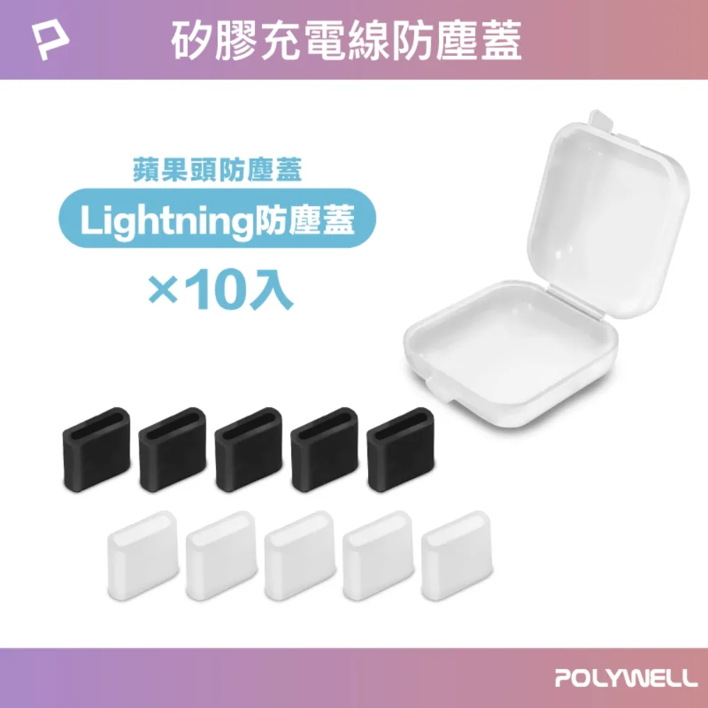 【POLYWELL】Lightning半透明合金防塵塞 / 二入(防丟式) 歷史價格詳細信息