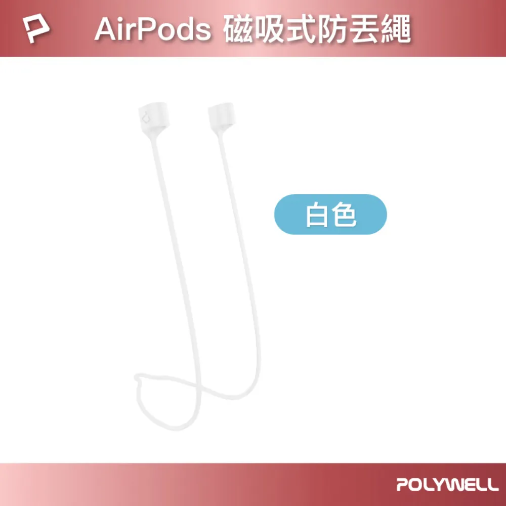 POLYWELL Airpods 磁吸防丟繩 粉色 歷史價格詳細信息