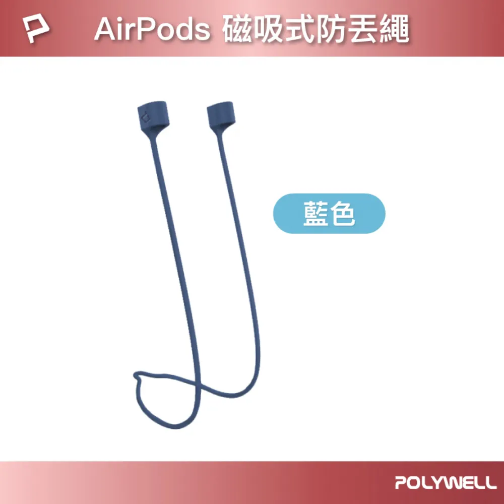 POLYWELL Airpods 磁吸防丟繩 粉色 歷史價格詳細信息