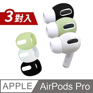 AirPods Pro 耳機專用保護套(一組三色) 價格比較,價格查詢,歷史價格詳細信息