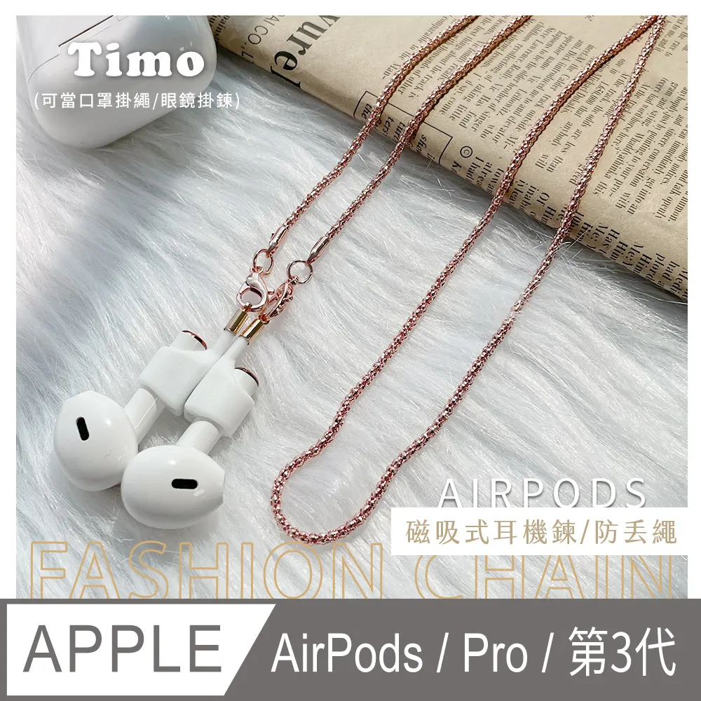 【Timo】AirPods 多功能磁吸式耳機防丟鏈/防丟繩-太空黑 歷史價格詳細信息