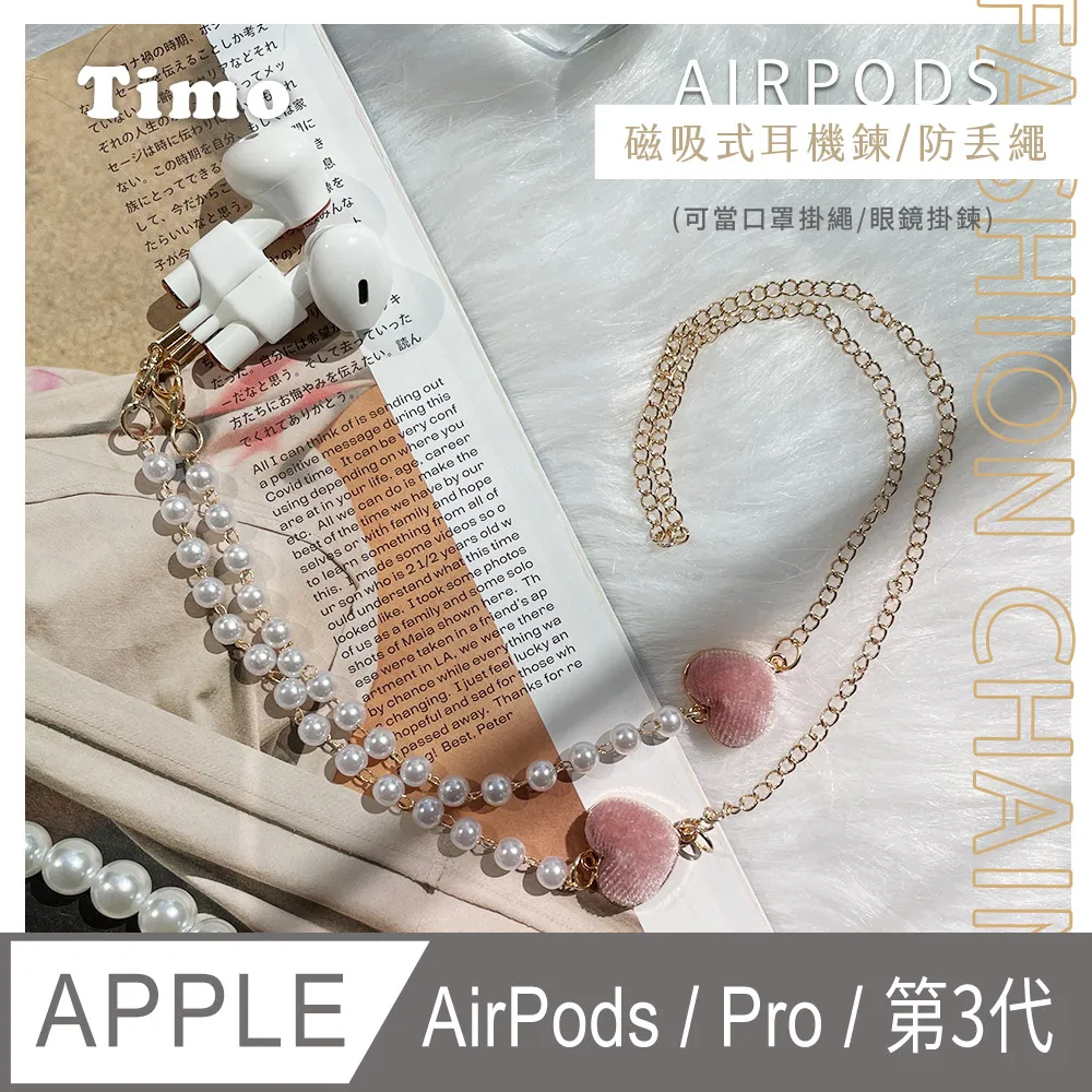 【Timo】AirPods 多功能磁吸式耳機防丟鏈/防丟繩-太空黑 歷史價格詳細信息