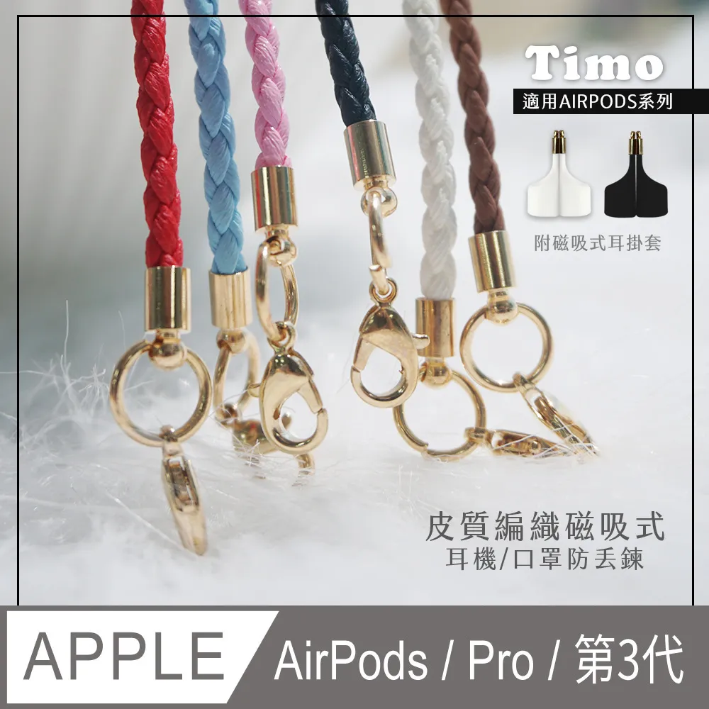 AirPods專用 磁吸頸鍊防丟繩 Airpods運動防掉繩 IPhone蘋果藍牙耳機防掉器 防丟線 矽膠 運動 歷史價格詳細信息