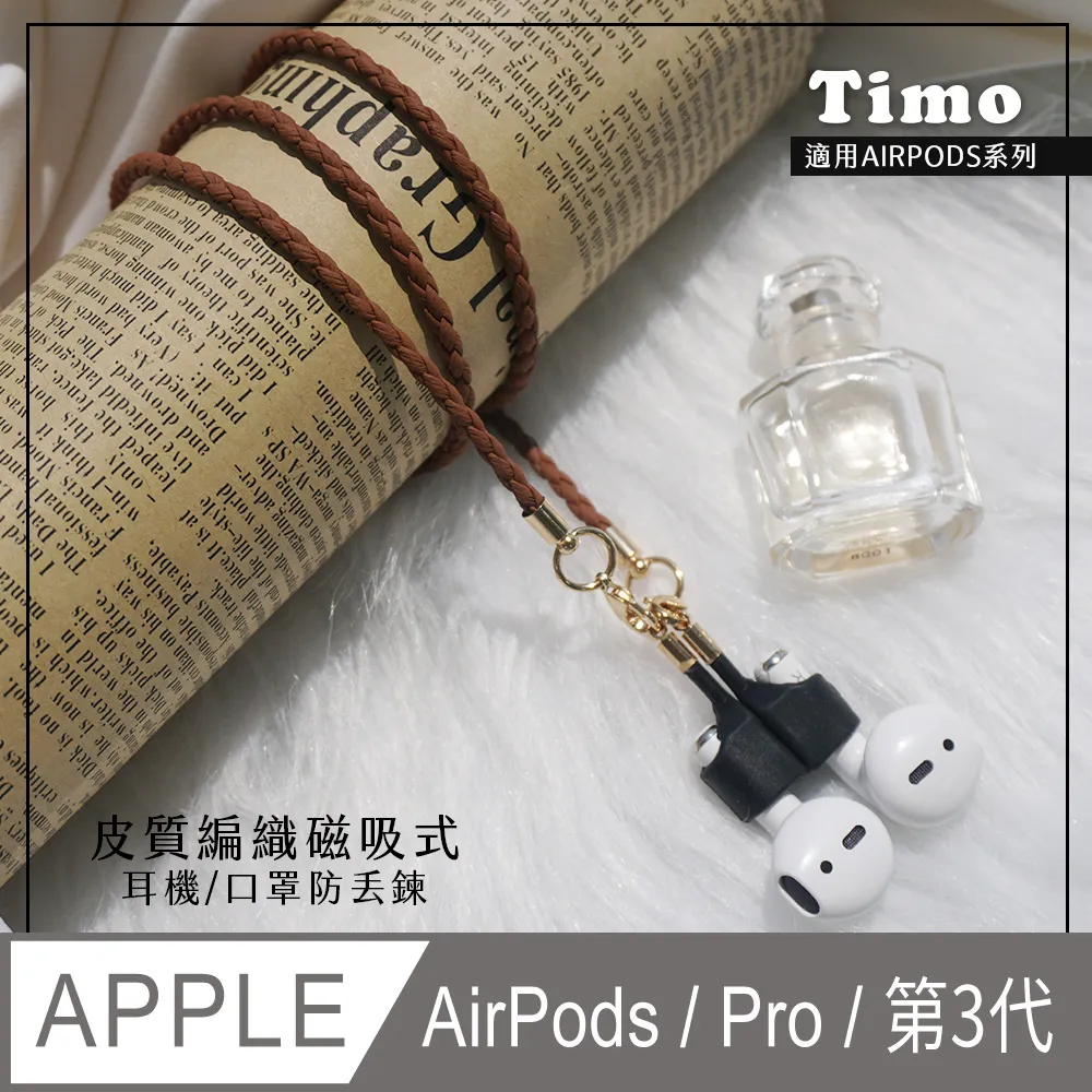 AirPods專用 磁吸頸鍊防丟繩 Airpods運動防掉繩 IPhone蘋果藍牙耳機防掉器 防丟線 矽膠 運動 歷史價格詳細信息