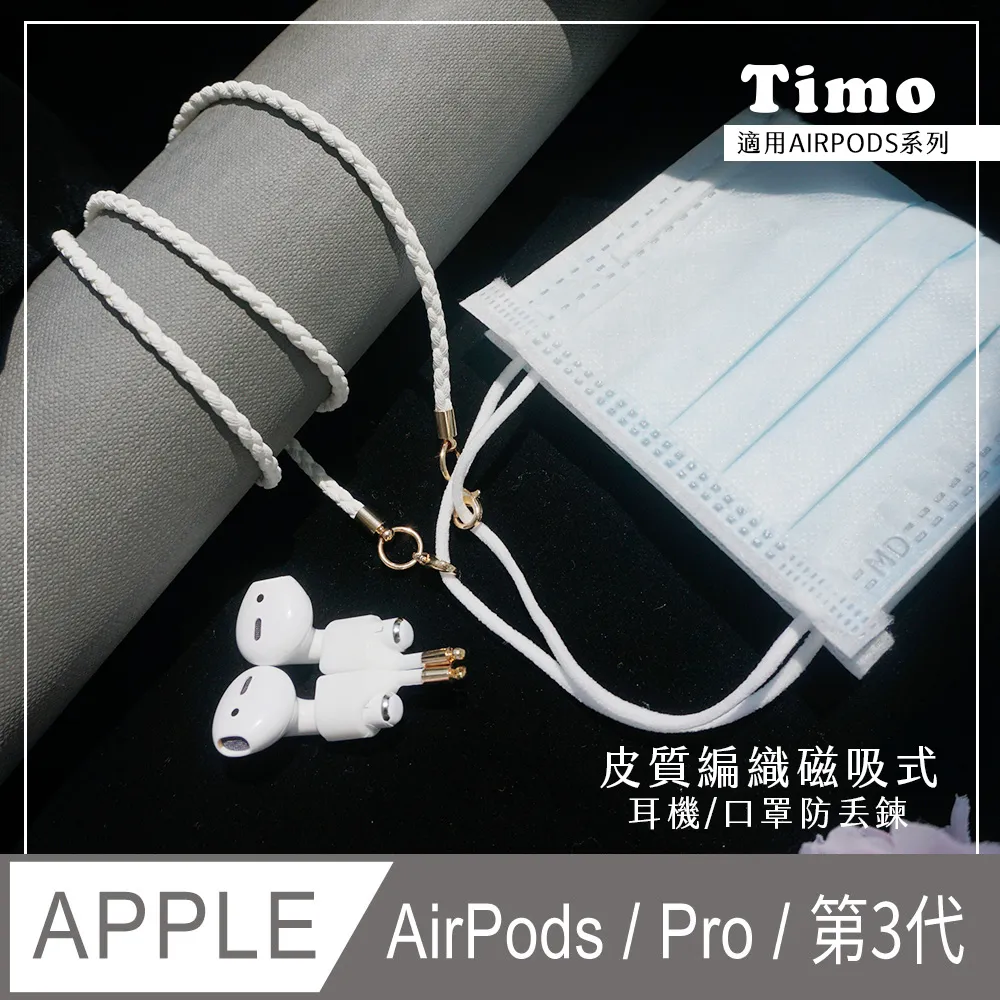 AirPods專用 磁吸頸鍊防丟繩 Airpods運動防掉繩 IPhone蘋果藍牙耳機防掉器 防丟線 矽膠 運動 歷史價格詳細信息