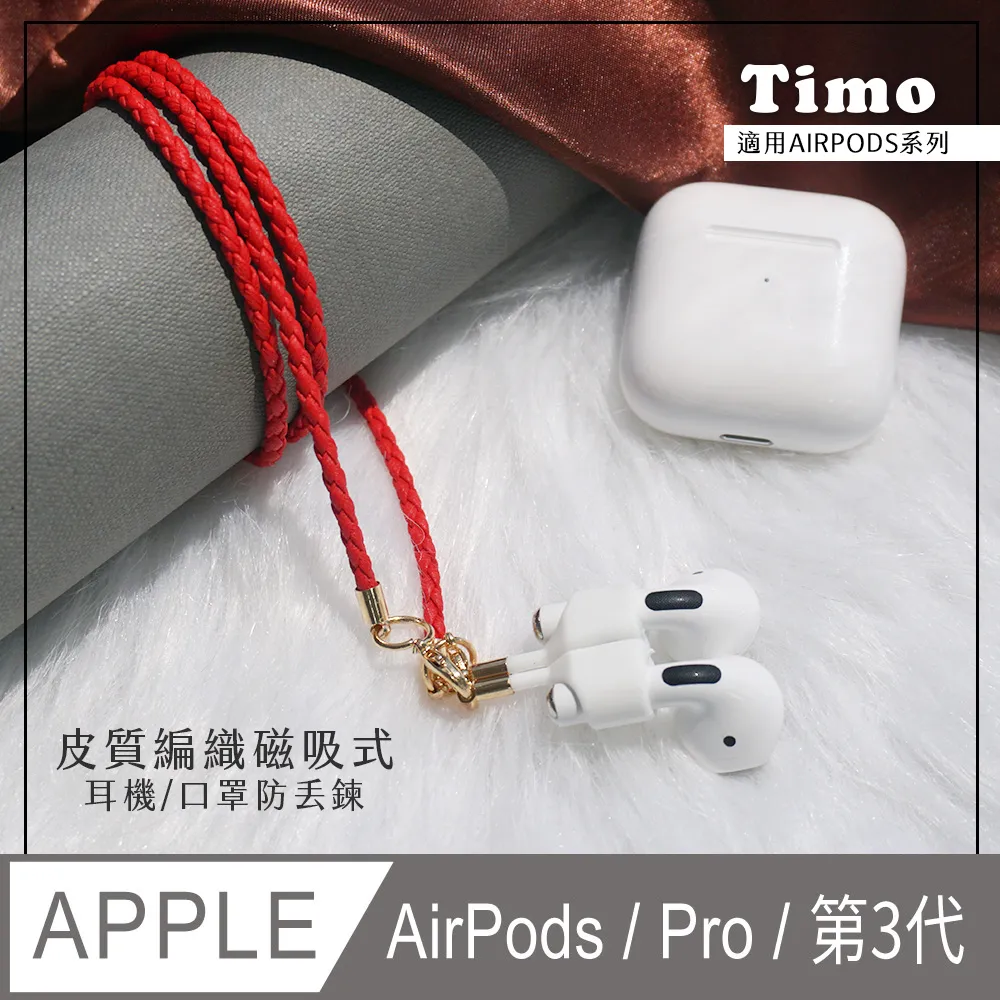 AirPods專用 磁吸頸鍊防丟繩 Airpods運動防掉繩 IPhone蘋果藍牙耳機防掉器 防丟線 矽膠 運動 歷史價格詳細信息
