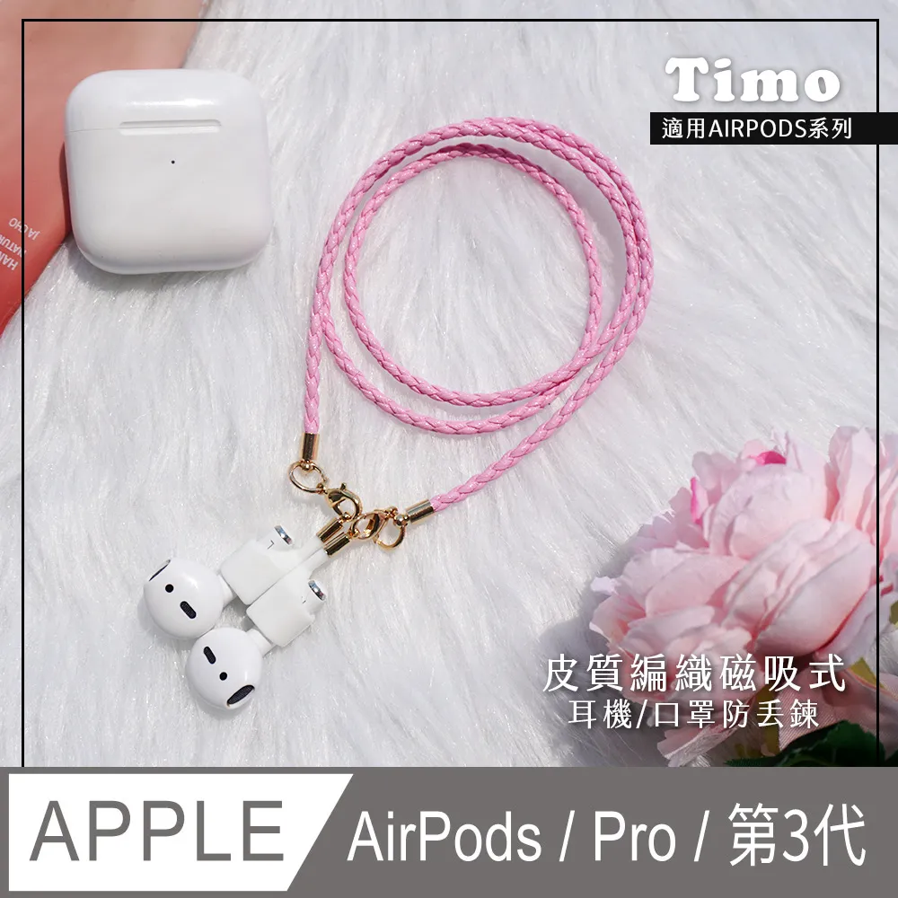 AirPods專用 磁吸頸鍊防丟繩 Airpods運動防掉繩 IPhone蘋果藍牙耳機防掉器 防丟線 矽膠 運動 歷史價格詳細信息