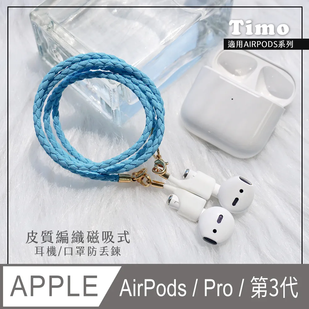AirPods專用 磁吸頸鍊防丟繩 Airpods運動防掉繩 IPhone蘋果藍牙耳機防掉器 防丟線 矽膠 運動 歷史價格詳細信息