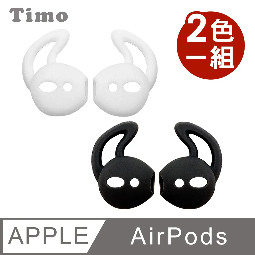 AirPods / EarPods Apple耳機專用 防丟防滑耳機套 (一組2色) 歷史價格詳細信息