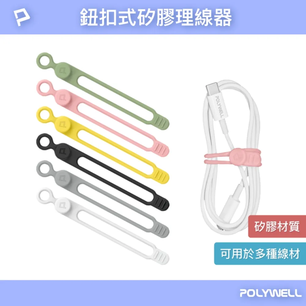 【POLYWELL】矽膠鈕扣型理線器 7.2公分 /6入 歷史價格詳細信息