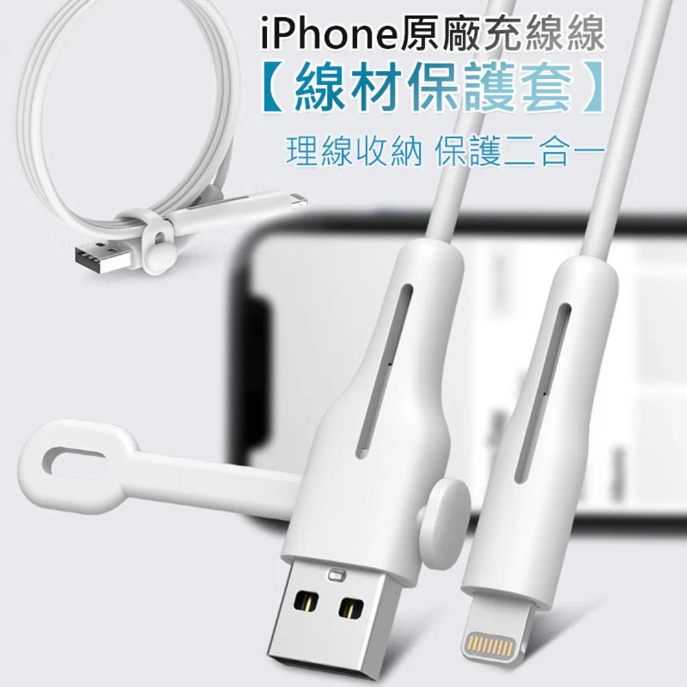 iPhone蘋果充電線保護套 i線套 (40入) 歷史價格詳細信息