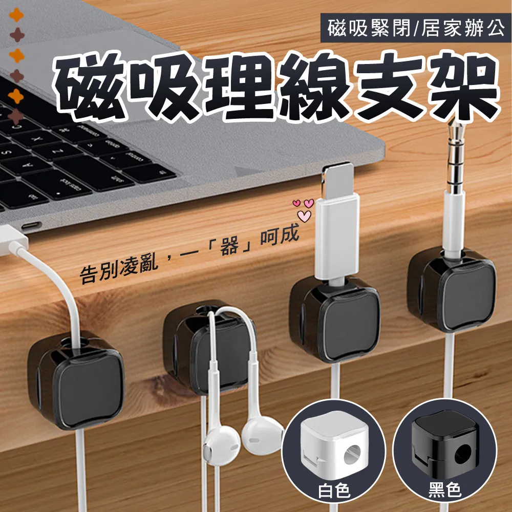 磁吸理線器 磁吸固線器 磁吸整線器 磁吸集線器 集線器 理線器 固線器 整線器 理線 固線 整線 充電線磁吸理線器 歷史價格詳細信息