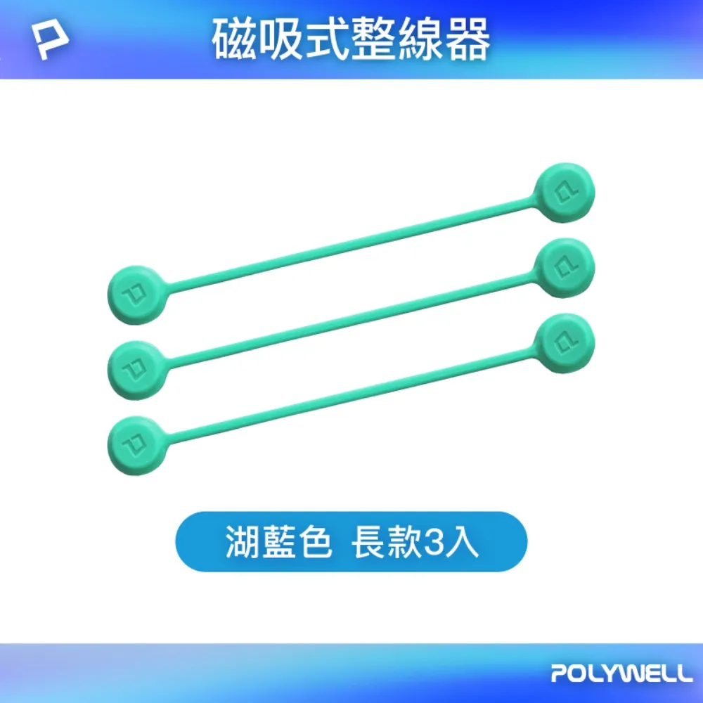 POLYWELL 矽膠磁力繞線器 19公分/ 黑色/ 三入 歷史價格詳細信息